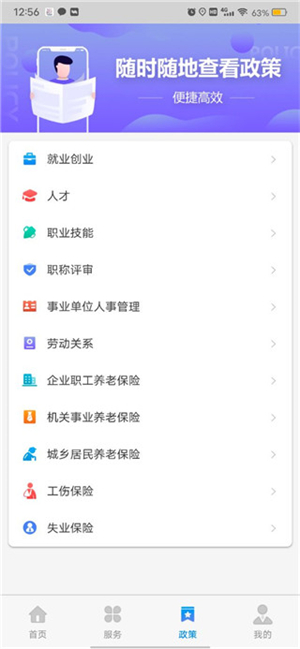 天津人力社保 免费
