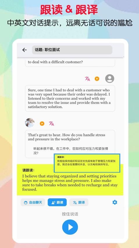 口语帮截图1