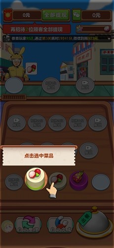 我的外卖店游戏红包版截图1