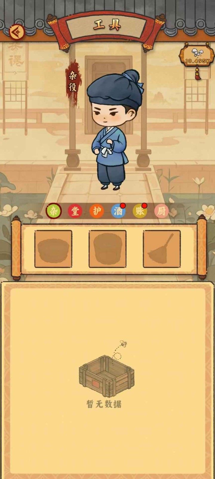 桃源客栈截图2