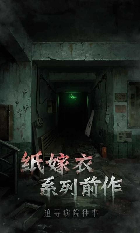 浮路病院 免广告截图0