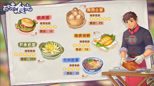 百味食光 最新版