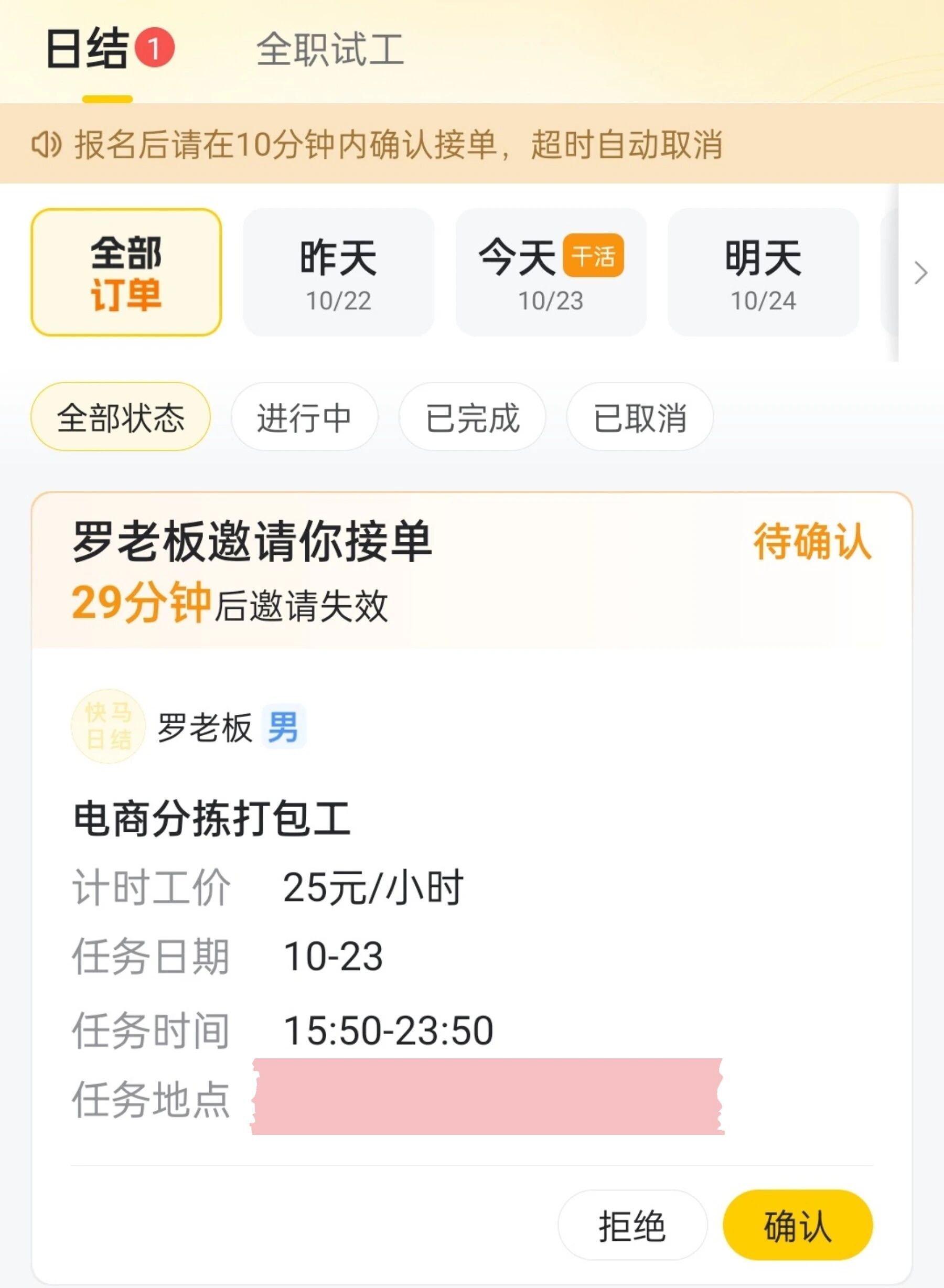 快马日结正版