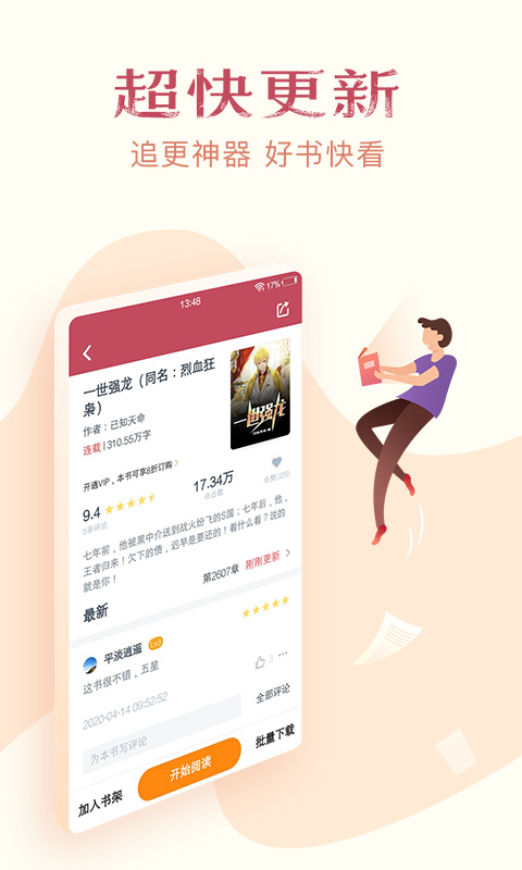 免费小说全集截图1
