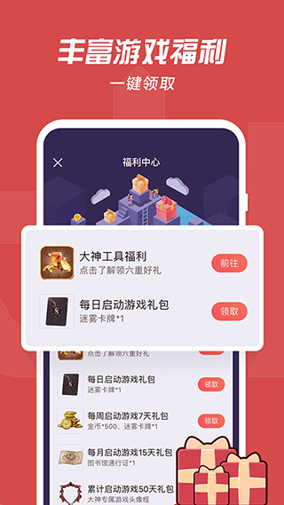 网易大神游戏截图1