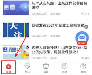 淄博爱工惠最新版