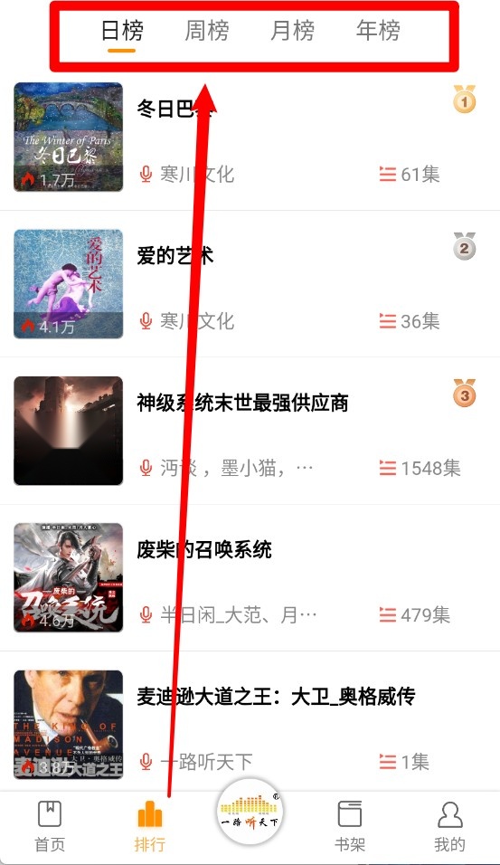 一路听天下最新版