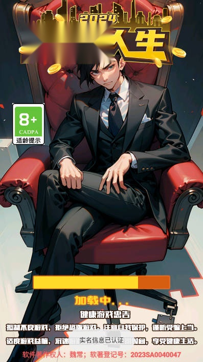 重启人生2025免广告版