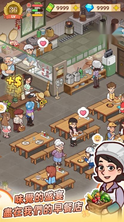 爷爷的早餐店 最新版截图1