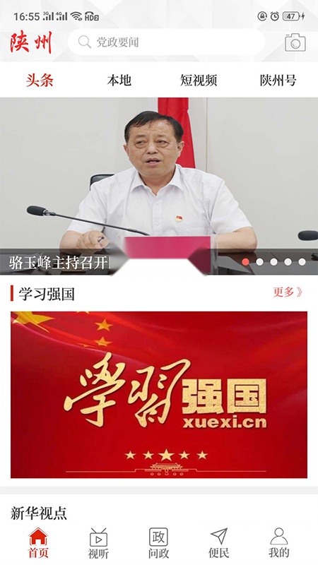 云上陕州截图0