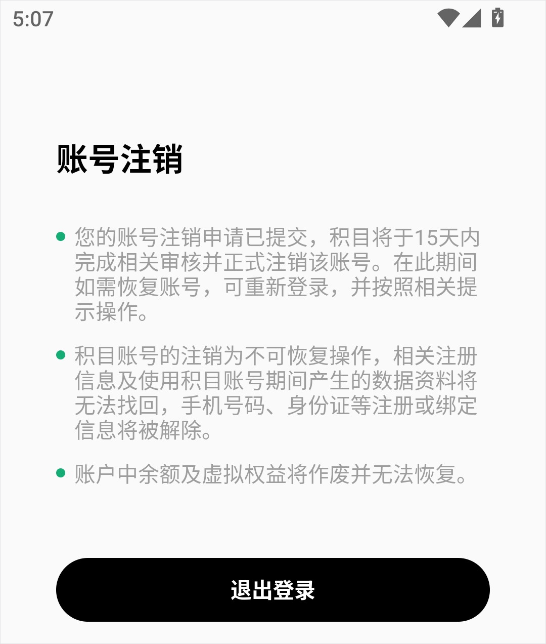 积目正版