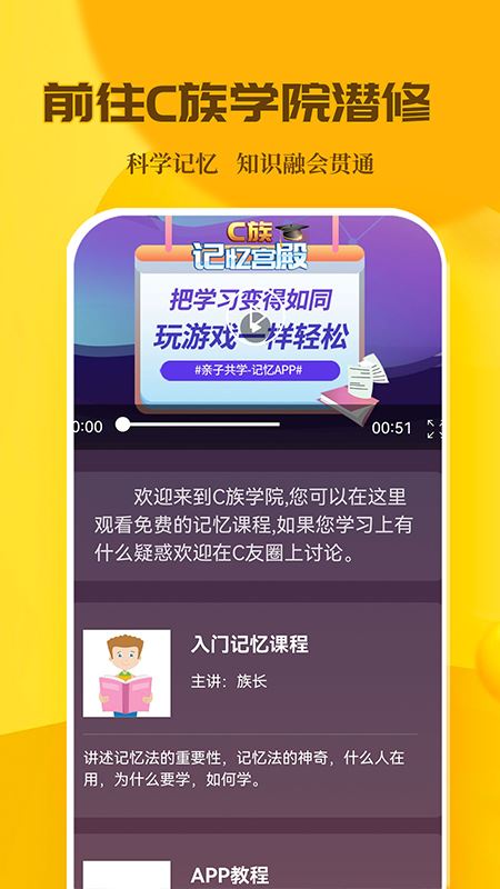 C族记忆宫殿截图1