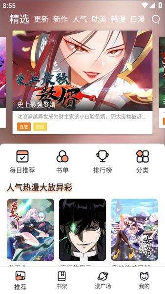 喵趣漫画2026最新版截图0