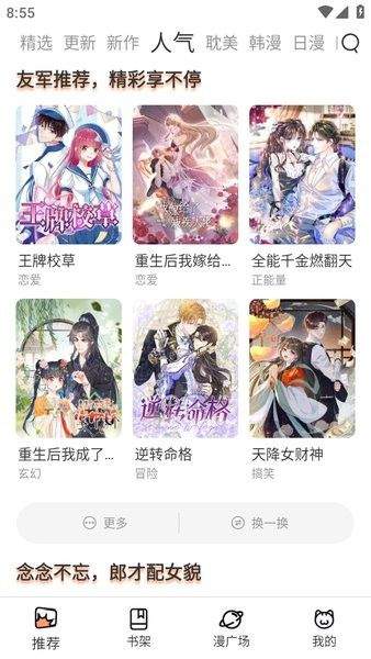 喵趣漫画2026最新版