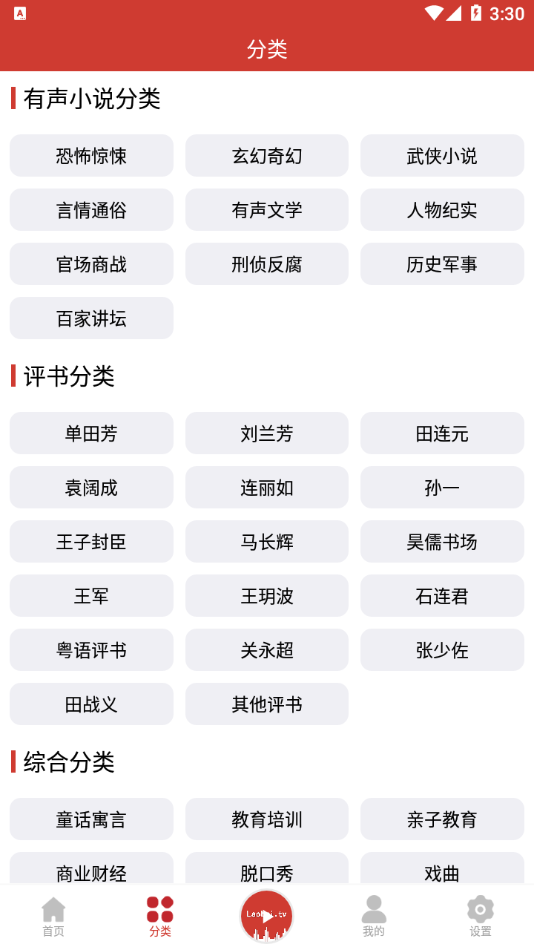 老白听书2026新版截图2