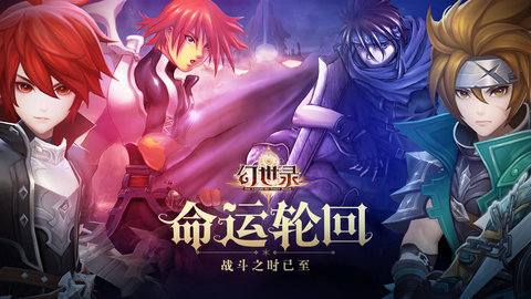 幻世录重制版