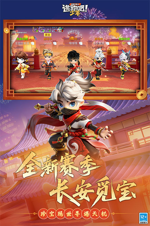 逃跑吧少年国际服截图0