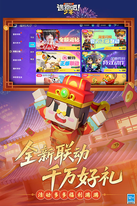 逃跑吧少年国际服截图1