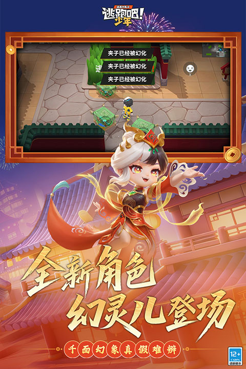 逃跑吧少年国际服截图2