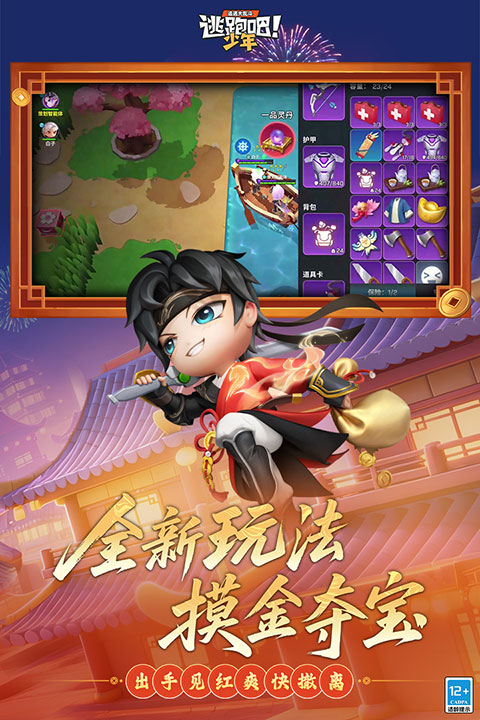 逃跑吧少年国际服截图3