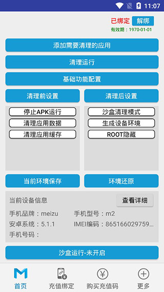 抹机王安卓版截图2