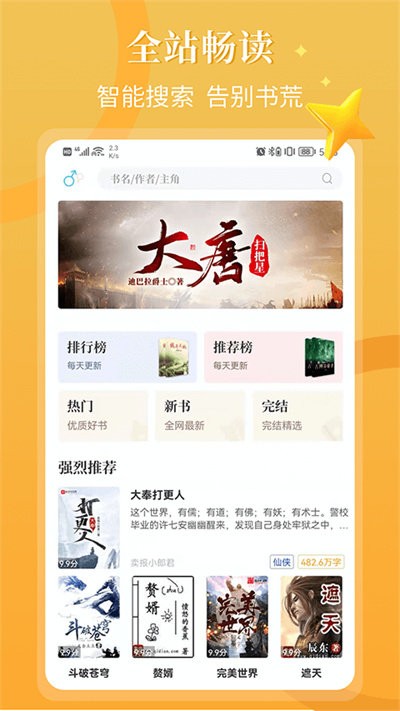 闪文书库安卓版截图1