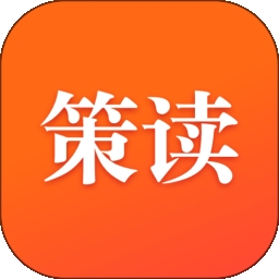 策读