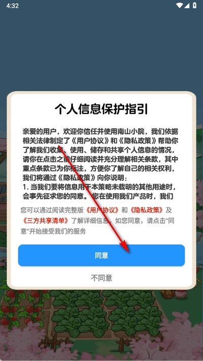 南山小院最新正版