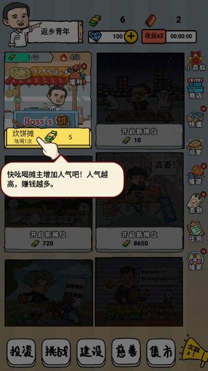 摆个地摊小游戏免广告获取奖励  正式版截图2