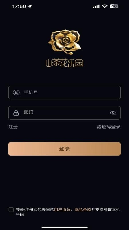 山茶花乐园截图2