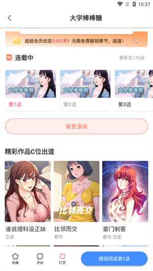 叮当漫画 免费截图1