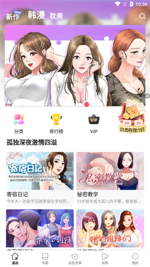 叮当漫画 免费截图2