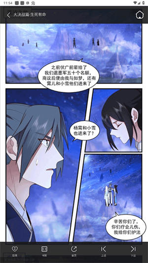 奇漫屋漫画下拉式古风漫画最新版截图1