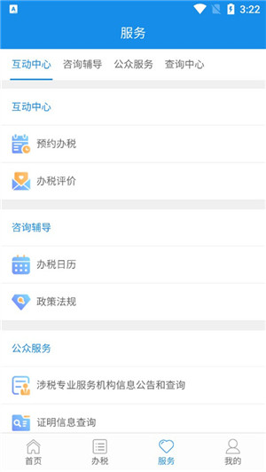 陕西税务最新版截图1