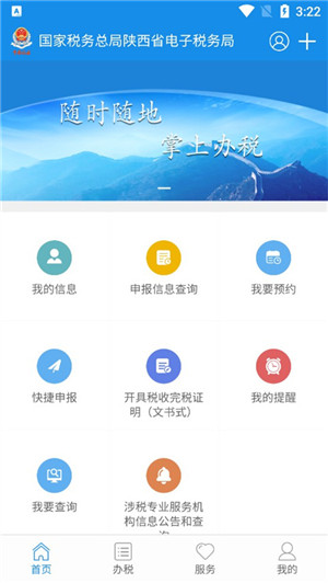 陕西税务最新版截图2