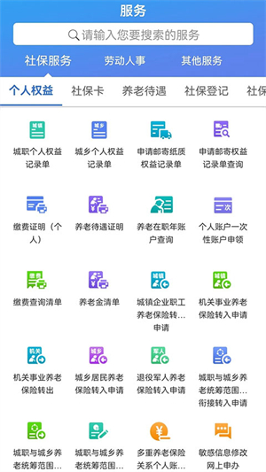 天津人力社保 免费截图2