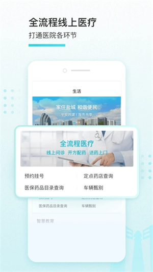 我的盐城 免费截图1