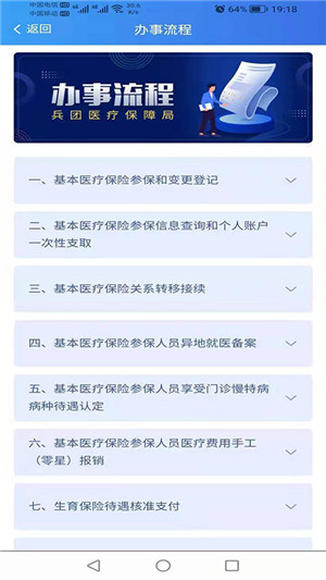 新疆兵团医保最新版截图0