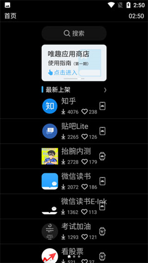 唯趣应用商店免费版截图2