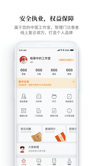 大家中医最新版截图2