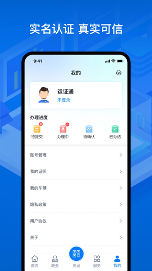 运证通 免费截图0