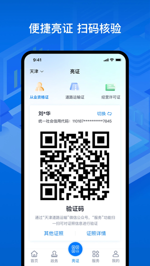 运证通 免费截图1