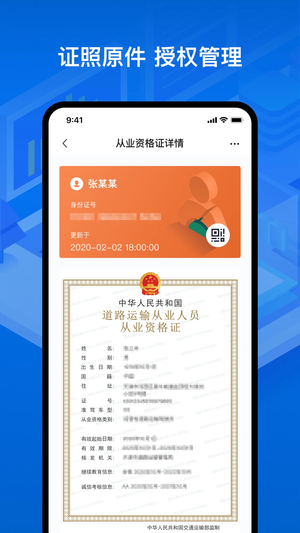 运证通 免费截图2