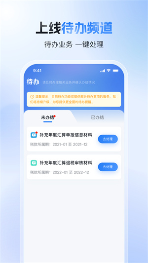 个人所得税正版截图1