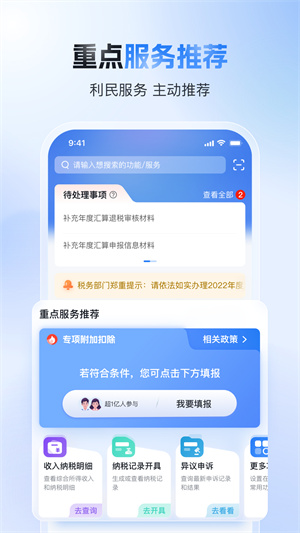 个人所得税正版截图2