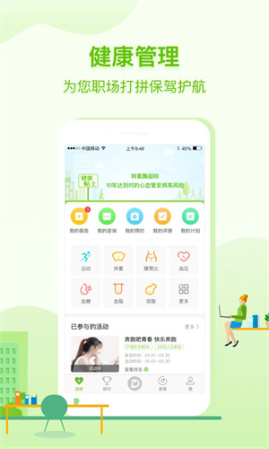 咚咚健康管家最新版截图0