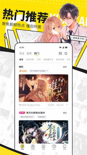 快看漫画无广告版截图1