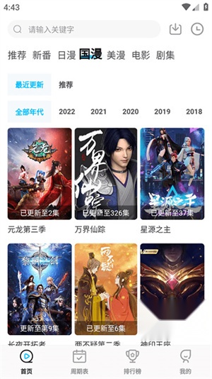 次元喵动漫无广告正版截图0