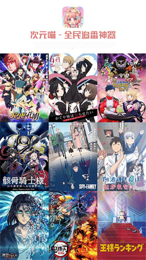 次元喵动漫无广告正版截图2