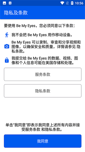 做我的眼睛最新版截图2